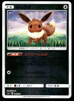 Japanese Pokemon Eevee 041/051 sm1+: Enhanced Expansion Pack Sun & Moon NM - Image 1