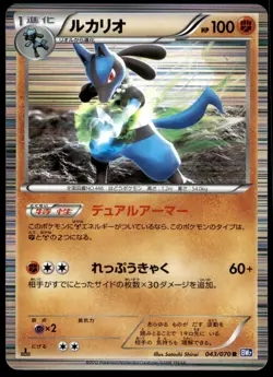 Japanese Pokemon Lucario 043/070 BW7: Plasma Gale NM - Image 1