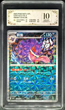 2025 pokemon cards CHN. Gengar 0304/07 PCG 10 (SAME AS PSA 10) - Image 1