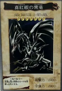 Yu-Gi-Oh Bandai Red-eyes Black Dragon Super Rare No.10 Japanese Carddass NM - Image 1