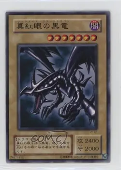 Red Eyes Black Dragon Japanese YuGiOh OCG Structure Deck Joey #JY-01 2001 - Image 1