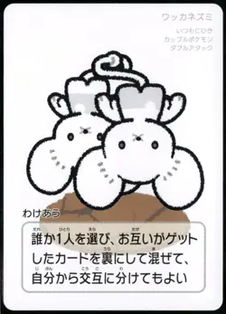 Tandemaus Taruka Pokemon Center Japanese Promo Playing Card 2025 NM - Image 1
