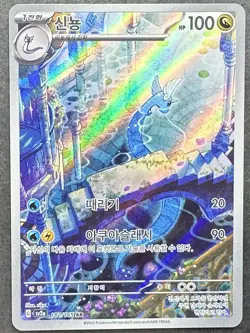 Dragonair 182/165 Sv2a: Pokemon Card 151 Holo (Korean) P270 - Image 1