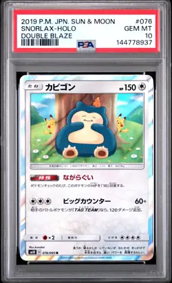 2019 POKEMON JAPANESE SUN & MOON DOUBLE BLAZE #076 SNORLAX-HOLO PSA 10 - Image 1