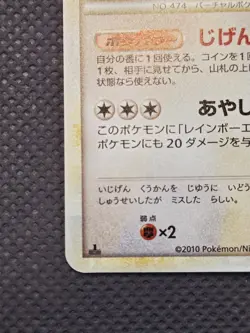 2010 Porygon-Z 067/080 Holo Clash at the Summit 1st Edition Pokemon TCG Japanese - Image 5