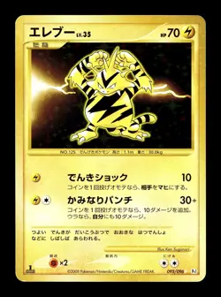 [MP] Electabuzz 095/096 Holo Japanese Galactic's Conquest Pokemon C - Image 1