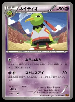 XATU 025/078 COMMON EMERALD BREAK POKEMON JAPANESE - Image 1