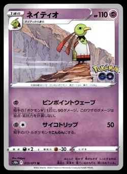 XATU 033/071 UNCOMMON POKEMON GO POKEMON JAPANESE - Image 1