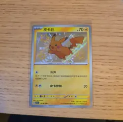 Pokemon Pikachu TCG Card 0706/09 Gem Pack Vol 1, Baby Shiny, Chinese Edition - Image 1