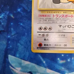 Pokemon Card Japanese Dragonite Flying Pikachu ANA Promo 1998 Old Back Ungraded - Image 5