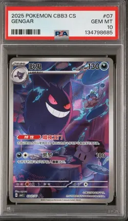 2025 POKEMON SIMPLIFIED CHINESE CBB3 C-GEM PACK VOL 3 #07 GENGAR PSA 10 - Image 1