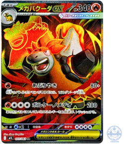 Mega Camerupt ex SR 077/063 M1L Mega Brave - Pokemon Card Japanese MEGA - Image 1