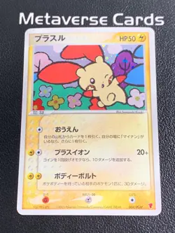 Pokemon TCG Japanese Plusle 004/Play Players Promo - Image 1