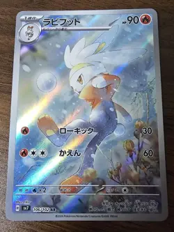 Raboot AR 106/102 SV7 Stellar Miracle Pokemon Card Japanese Scarlet & Violet NM - Image 1