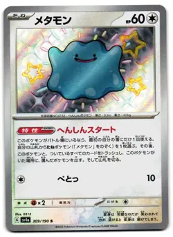 Ditto 309/190 - Shiny Treasure ex Shiny Pokemon TCG Japanese - NM Card - Image 1