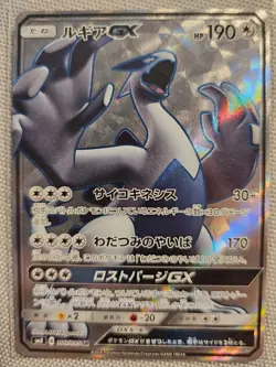 Lugia GX 100/095 SM8 SR Full Art Pokemon Japanese Edition - Image 1