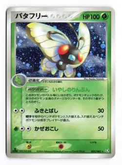 Butterfree 003/082 Flight of Legends 1st Edition Holo Japanese Pokemon TCG MP/HP - Image 2