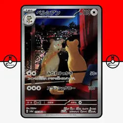 Pokemon Persian AR 075/064 sv6a Night Wanderer Japanese #31 NM - Image 1