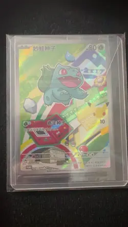 Bulbasaur 001/30th-P Promo Pokemon 30th First Partners Chinese sealed - Image 1