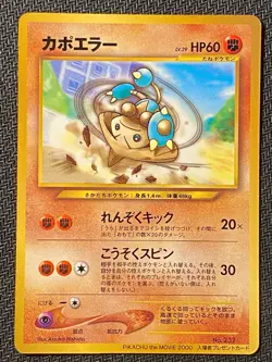 Japanese Hitmontop Pikachu the Movie 2000 Glossy Promo - NM Pokemon US Seller - Image 1