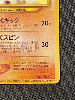 Japanese Hitmontop Pikachu the Movie 2000 Glossy Promo - NM Pokemon US Seller - Image 5
