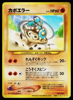 Hitmontop No. 237 Glossy Promo Movie Pokemon Japanese Near Mint - Image 1