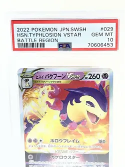 Hisuian Typhlosion VSTAR 029/067 S9a Battle Region Holo JPN SWSH Pokemon PSA 10 - Image 2
