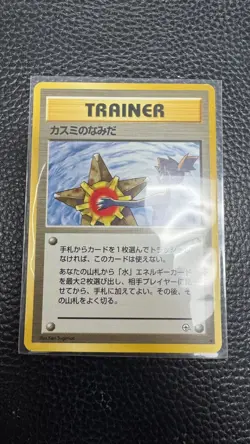 Misty's Tears - Banned Art - Japanese Leaders' Stadium - Pokemon TCG - 1998 - Image 1