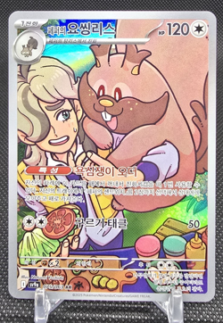 Arven's Greedent 075/063 AR | Pokemon sv9a F T-Chinese Language Art Rare - Image 1
