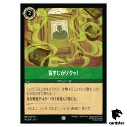 Sudden Chill C 98/204 JA-1 [Foil] The First Chapter Disney Lorcana Japanese - Image 1
