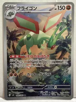Pokemon Flygon Inferno X Lot - AR 088/080, Holo 047/080 - 2 Cards - Image 2