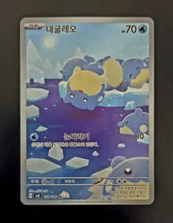 Spheal AR 111/106 SV8 Super Electric Breaker - Pokemon Card Korean - Holofoil - Image 1
