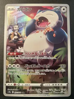 Snorlax 077/071 S10a Pokemon Dark Phantasma 2022 Holo (Japanese) NM - Image 1