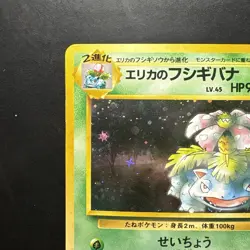 Pokemon Vintage Erika's Venusaur Challenge from the Darkness (Japanese) - Image 2