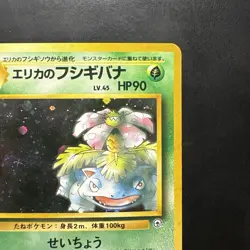 Pokemon Vintage Erika's Venusaur Challenge from the Darkness (Japanese) - Image 3