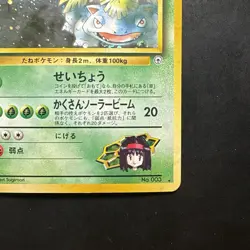 Pokemon Vintage Erika's Venusaur Challenge from the Darkness (Japanese) - Image 4