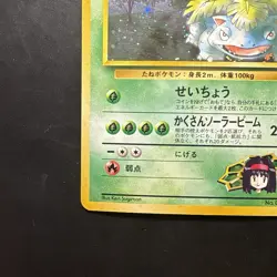 Pokemon Vintage Erika's Venusaur Challenge from the Darkness (Japanese) - Image 5