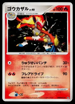 Infernape DPBP#453 Holo Rare Space Time Creation Pokemon Japanese Heavily Played - Image 1
