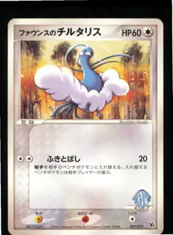 Forina's Altaria 007/019 Movie VS Jirachi Deck Pokemon Japanese MP - Image 1