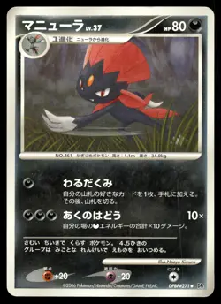 WEAVILE DPBP#271 UNCOMMON SPACE TIME CREATION POKEMON JAPANESE - Image 1