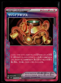 JP Pokemon TCG SV5a: Crimson Haze #059/066 Survival Brace - Image 1