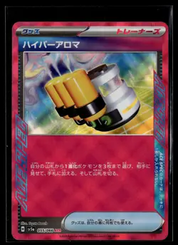 JP Pokemon TCG SV5a: Crimson Haze #055/066 Hyper Aroma - Image 1