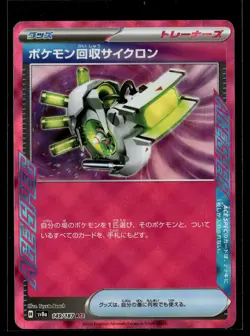 JP Pokemon TCG Sv8a: Terestal Festival #162/167 Scoop Up Cyclone - Image 1
