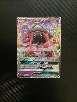 Tapu Lele GX - 025/025 - Pokemon 25th Anniversary Card Japanese s8a-p NM - Image 1