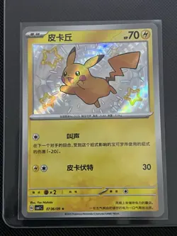 Pokemon Card 2025 S-Chinese Pikachu CBB1C 0706/09 PTCG Mint New - Image 1