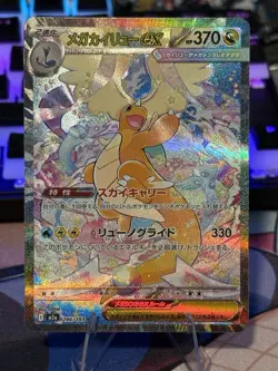 US SELLER Mega Dragonite ex SAR 246/193 m2a Pokemon TCG Mega Dream ex Japanese - Image 1