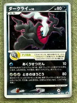 Darkrai Holo 046/DP-P Movie Promo - Japanese Pokemon NM- - Image 1