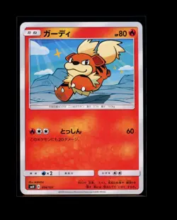 Pokemon Japanese Growlithe 014/131 Charizard GX Deck Near Mint - Image 1