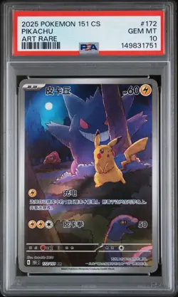 2025 POKEMON SIMPLIFIED CHINESE 151 C-COLLECTION 151 ART RARE PIKACHU PSA 10 - Image 1