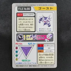 Pokemon Card Haunter 093 Bandai Carddass 1997 Japanese F7345 - Image 3